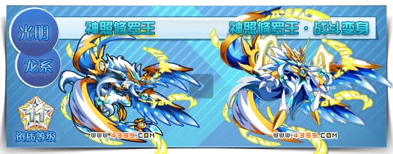 奥拉星神照修罗王