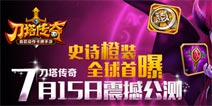 刀塔传奇安卓版v1.10.2版本更新公告 公测即将开启