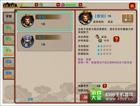 萌将冲冲冲袁绍属性