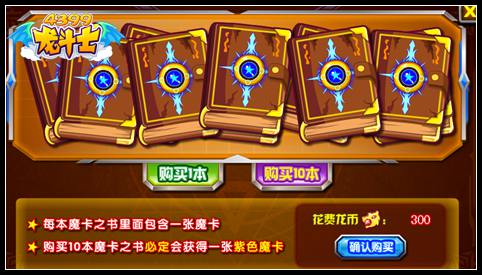 龙斗士魔卡之书怎么得 有什么用