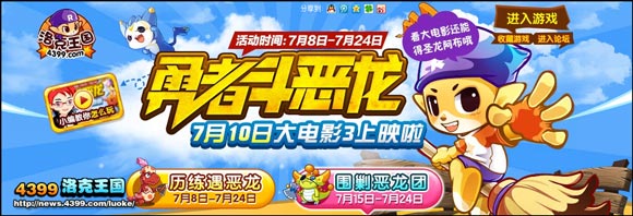 十万火急!洛克暑期活动即将上线!