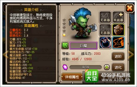刀塔传奇巨魔属性