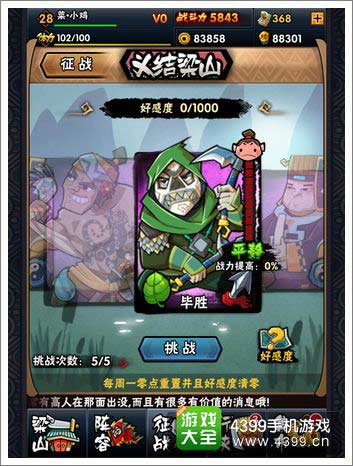 全民水浒毕胜