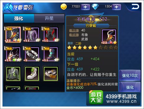 天天炫斗强化石怎么用