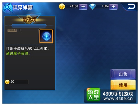 天天炫斗强化石怎么用