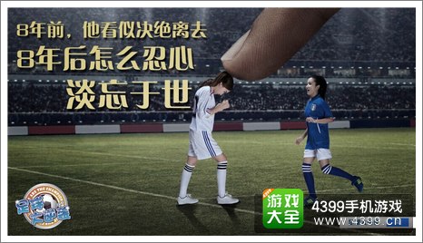 足球大逆袭球王
