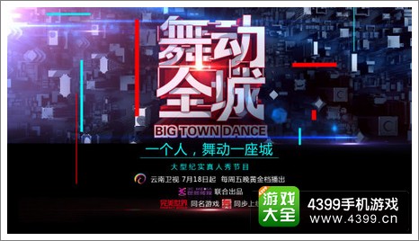 TOUCH舞动全城