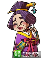 全民水浒阎婆