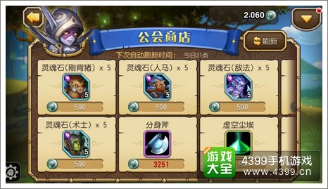 刀塔传奇公会商店