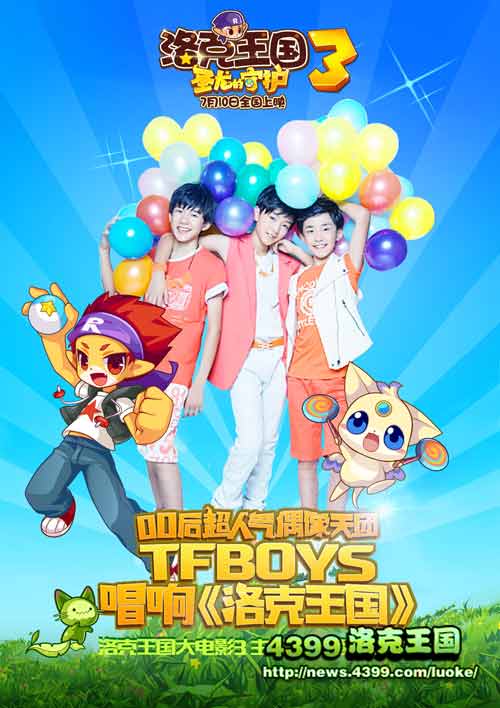 洛克王国《大电影3》TFBOYS火线助力