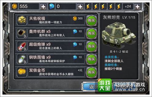 全民坦克大战