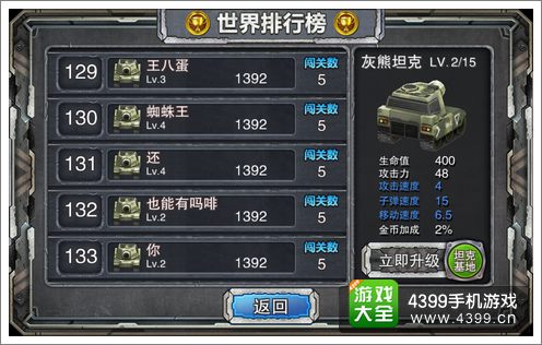 全民坦克大战评测