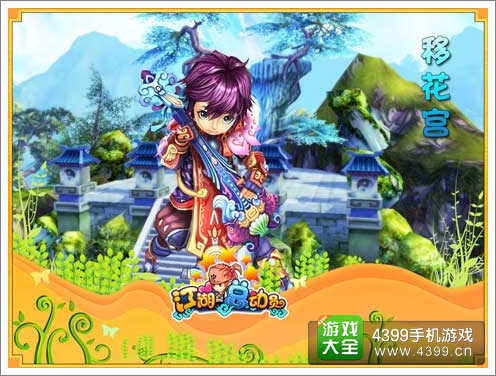 《江湖总动员》移花宫