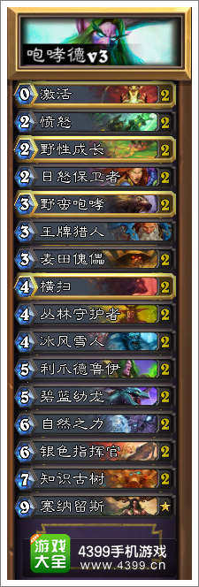 炉石传说咆哮德卡组