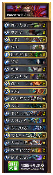 炉石传说奇迹贼卡组