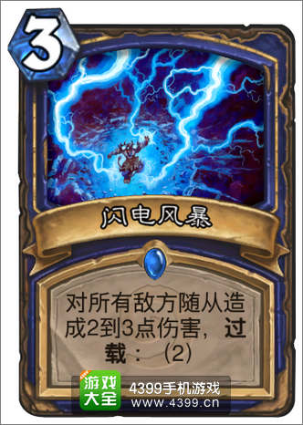炉石传说闪电风暴