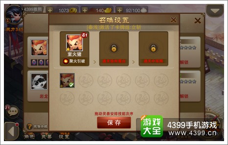 三国之刃灵兽召唤