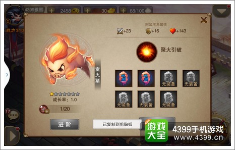 三国之刃灵兽培养