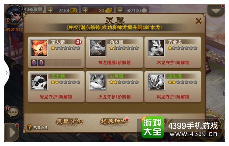三国之刃灵兽