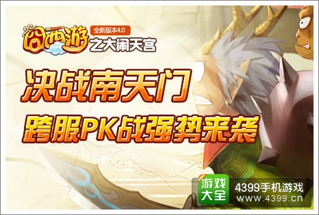 囧西游