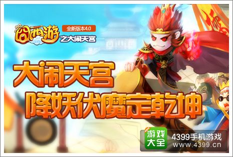 囧西游帮战