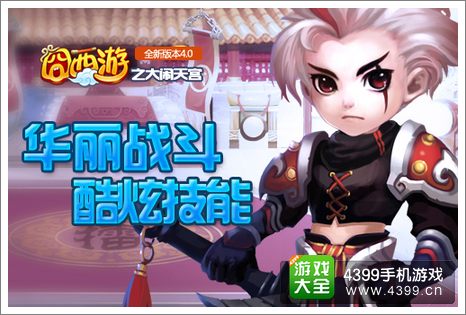 囧西游技能