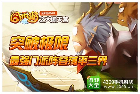 囧西游玩法