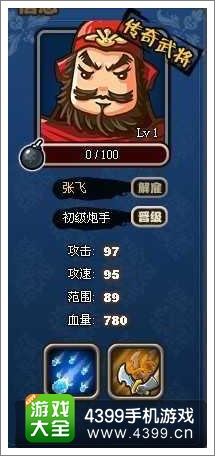 塔防三国志武将技能排名详解 武将pk技能