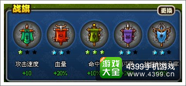 塔防三国志战旗搭配