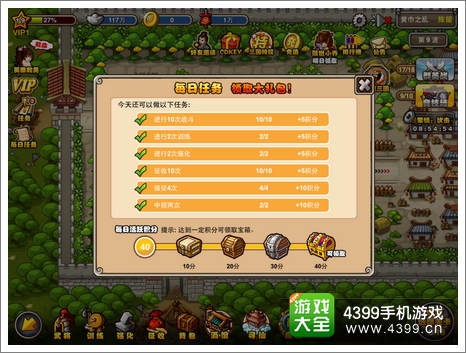 塔防三国志任务