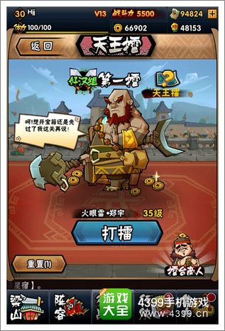 全民水浒天王擂