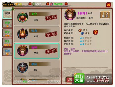萌将冲冲冲貂蝉属性
