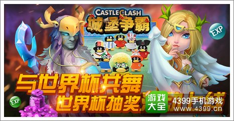 城堡争霸活动