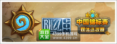 炉石传说中国锦标赛