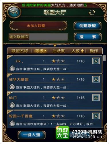 傲世西游联盟系统玩法