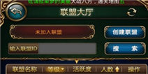 傲世西游联盟系统玩法 联盟玩法攻略