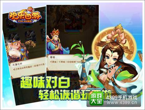 欢乐西游下载