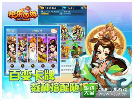 欢乐西游攻略