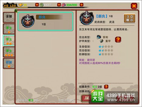 萌将冲冲冲颜良属性
