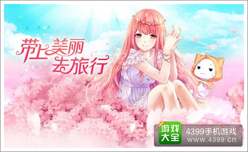 暖暖环游世界