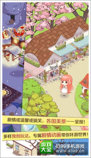 暖暖环游世界
