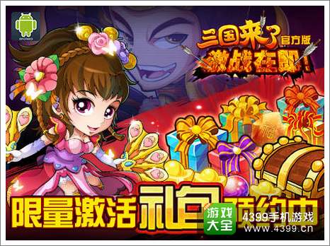 三国来了