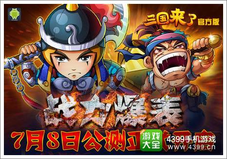 三国来了