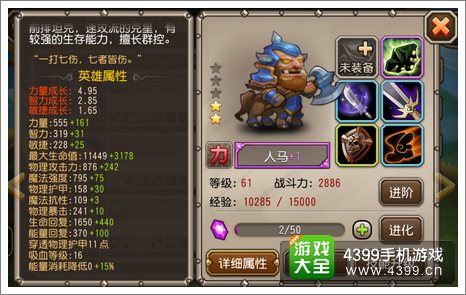 刀塔传奇人马属性