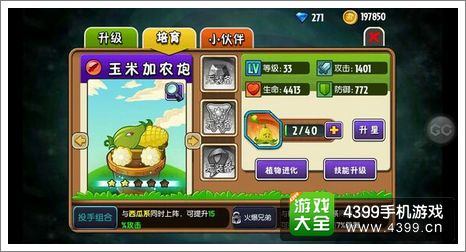 植物大战僵尸全明星攻略