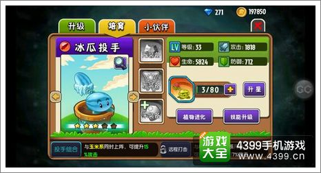 植物大战僵尸全明星攻略