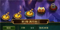 傲世西游八十一难系统解析 八十一难玩法攻略