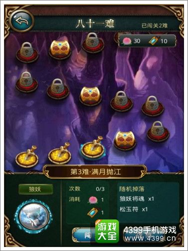 傲世西游八十一难系统解析