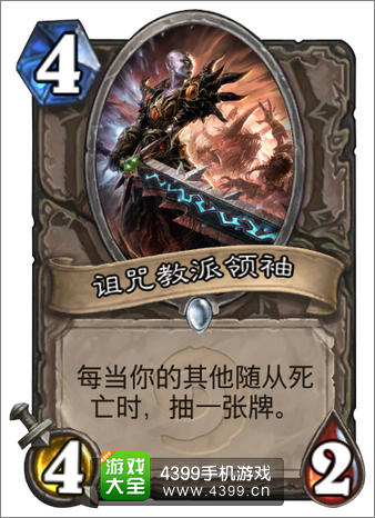 炉石传说诅咒教派代表