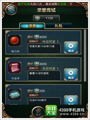 傲世西游商城系统解析